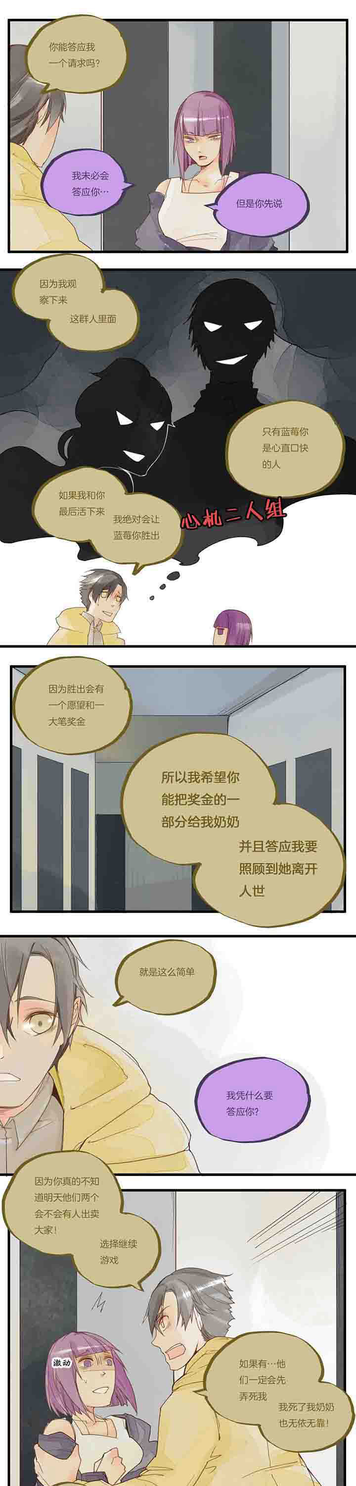 心魔游戏漫画,第55章：倾诉1图