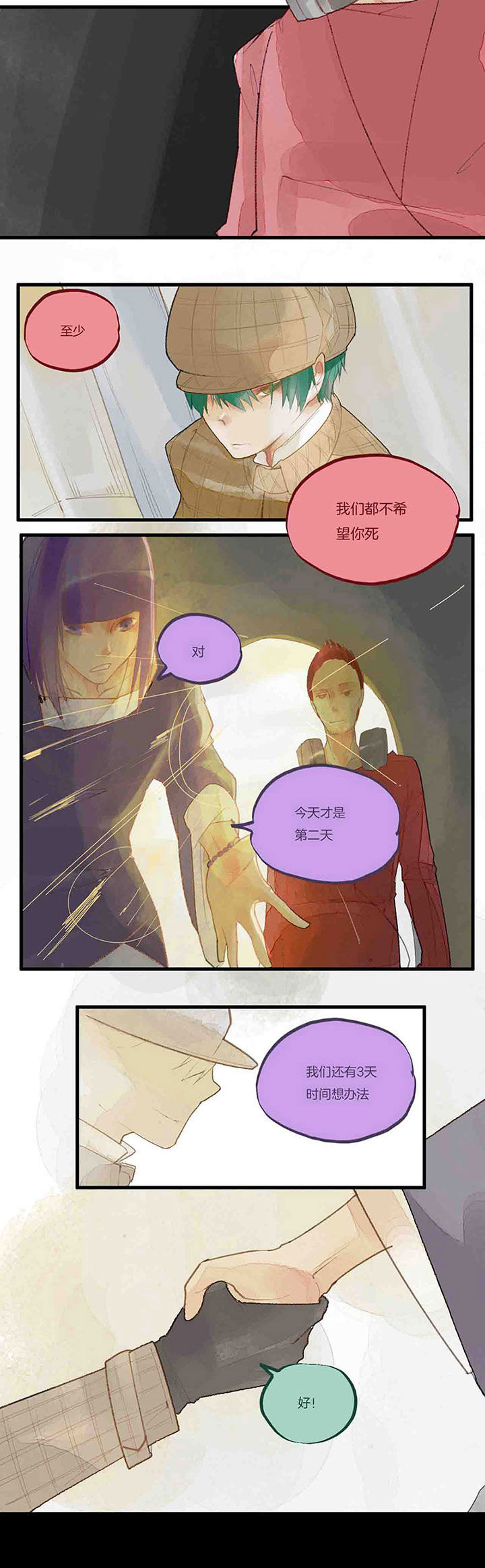 心魔游戏漫画,第44章：拯救1图
