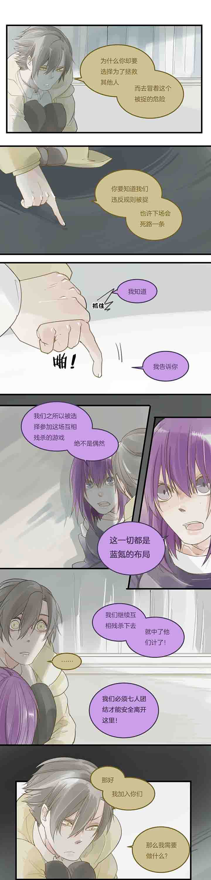 心魔游戏漫画,第81章：复活3图