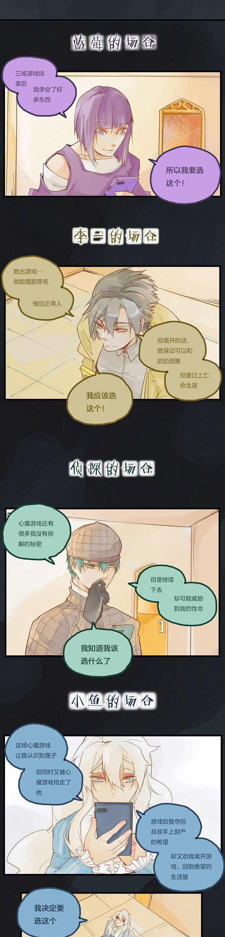 心魔游戏娱乐漫画,第53章：投票现场1图