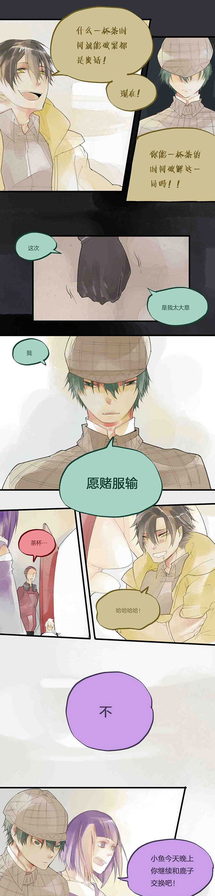 心魔游戏漫画,第44章：拯救3图