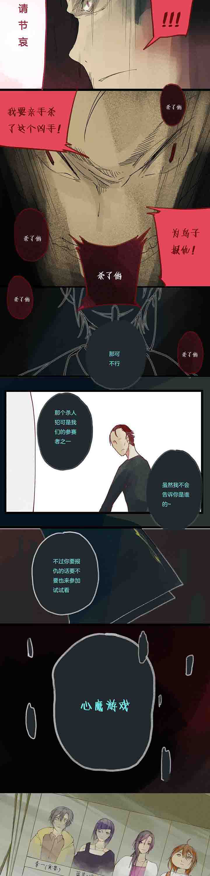 心魔游戏漫画,第11章：愤怒心魔2图