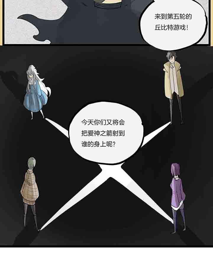 心魔游戏漫画,第71章：反叛5图