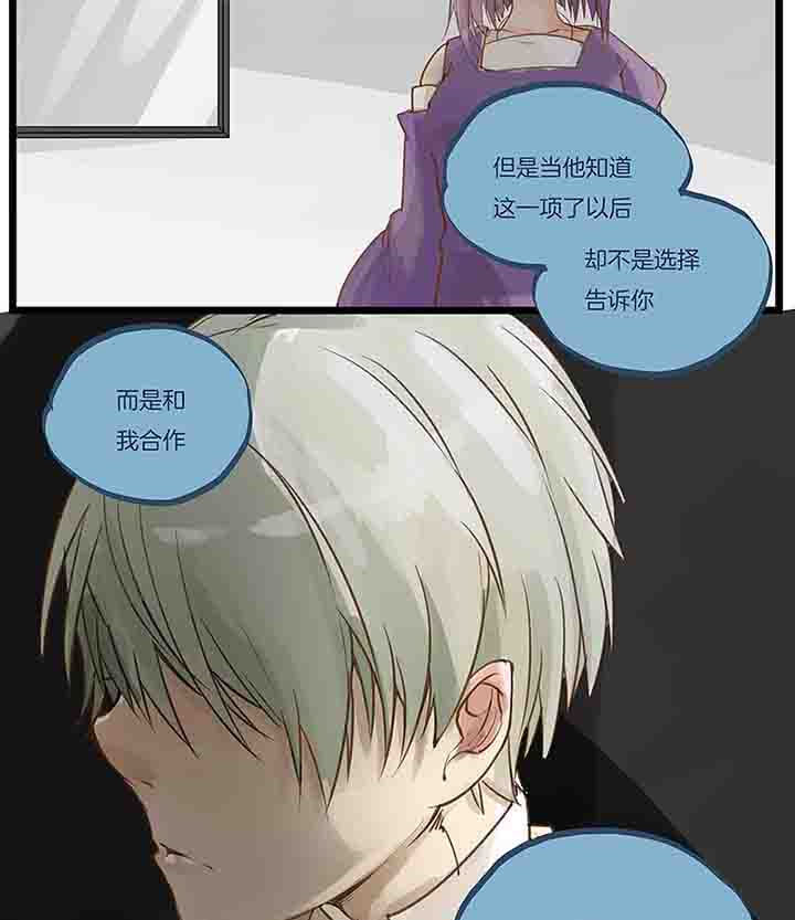 心魔游戏漫画,第71章：反叛2图