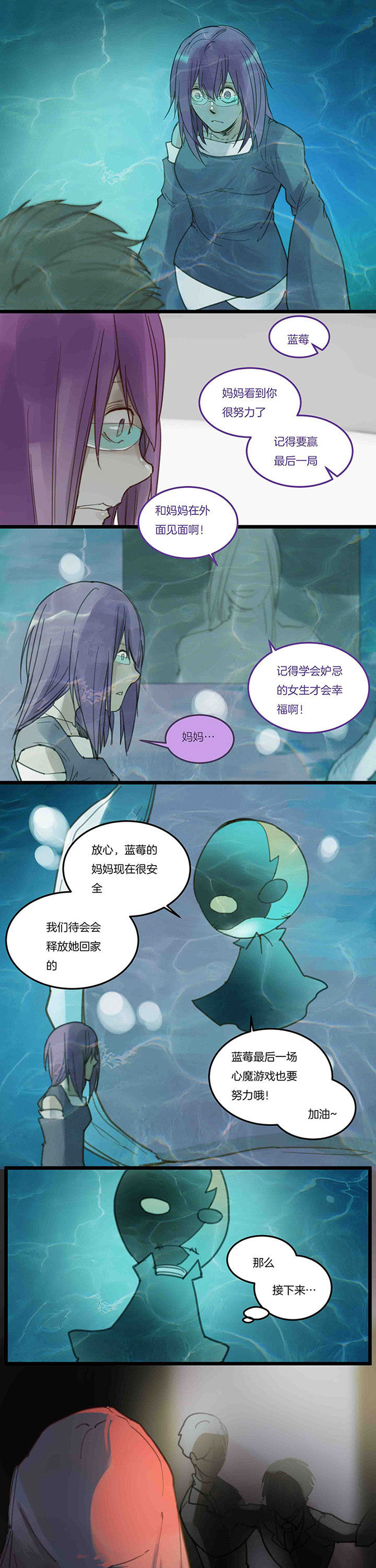 心魔游戏漫画,第109章：第五场结束1图