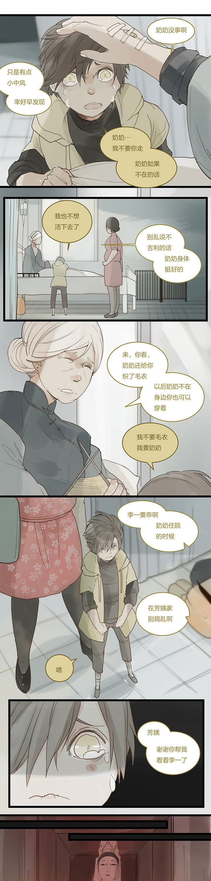 心魔游戏漫画,第106章：成为1图