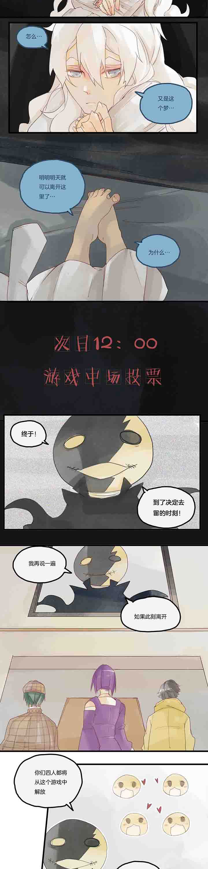 心魔游戏漫画,第52章：前夜与投票4图