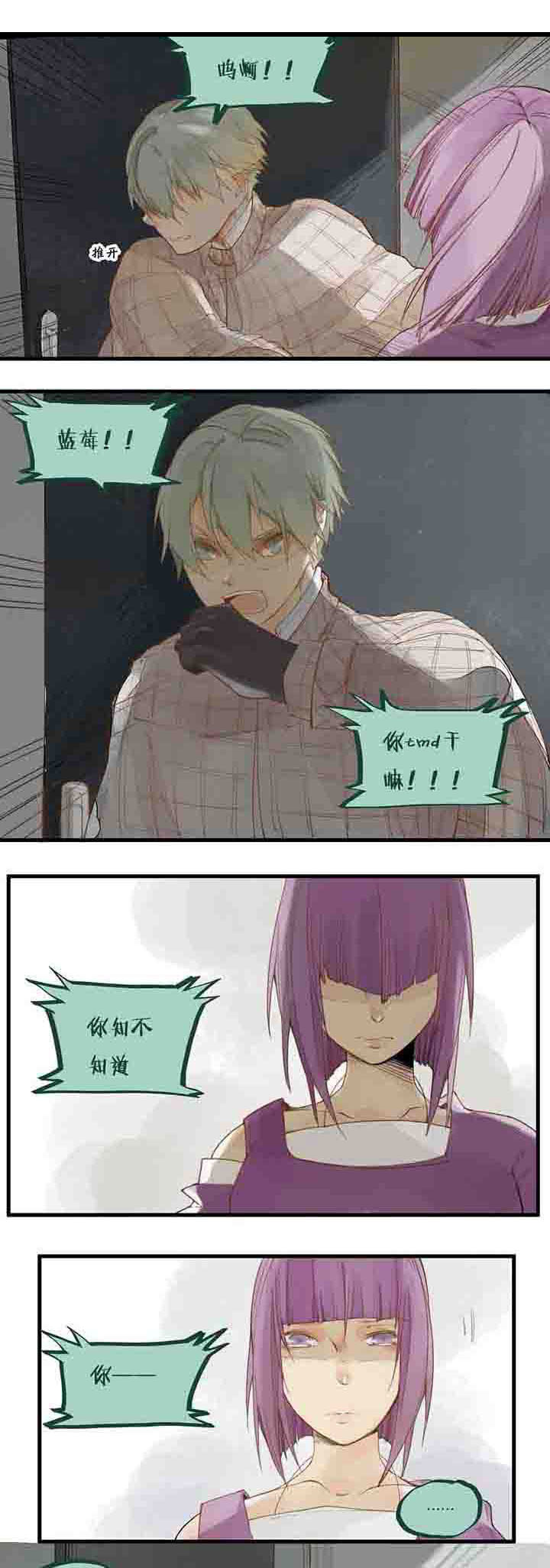 心魔游戏漫画,第56章：信任与过去1图