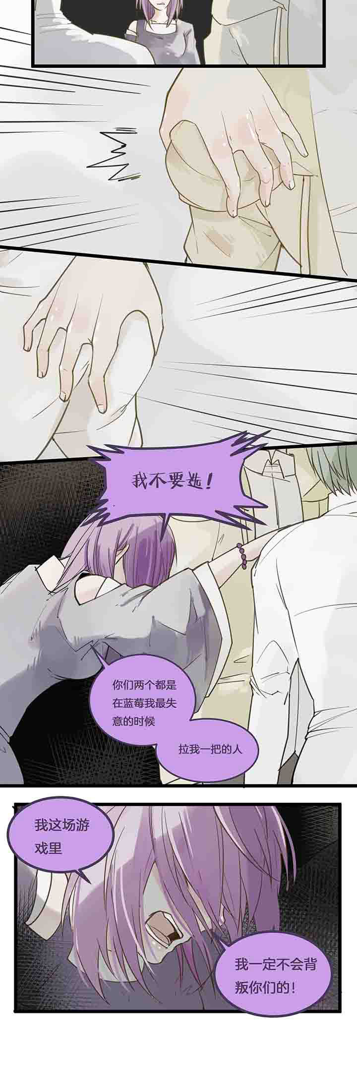 心魔游戏一共多少章漫画,第86章：誓约4图