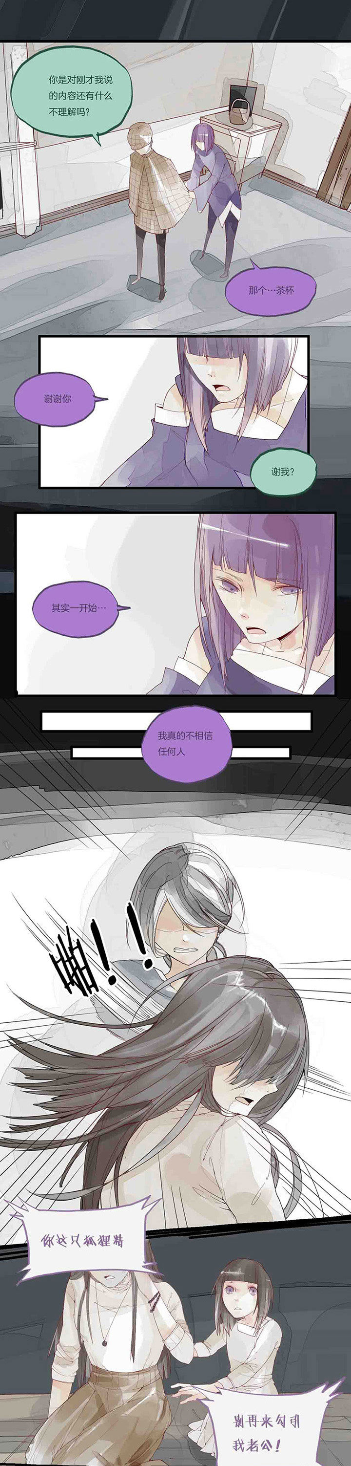 心魔游戏漫画,第39章：告白1图