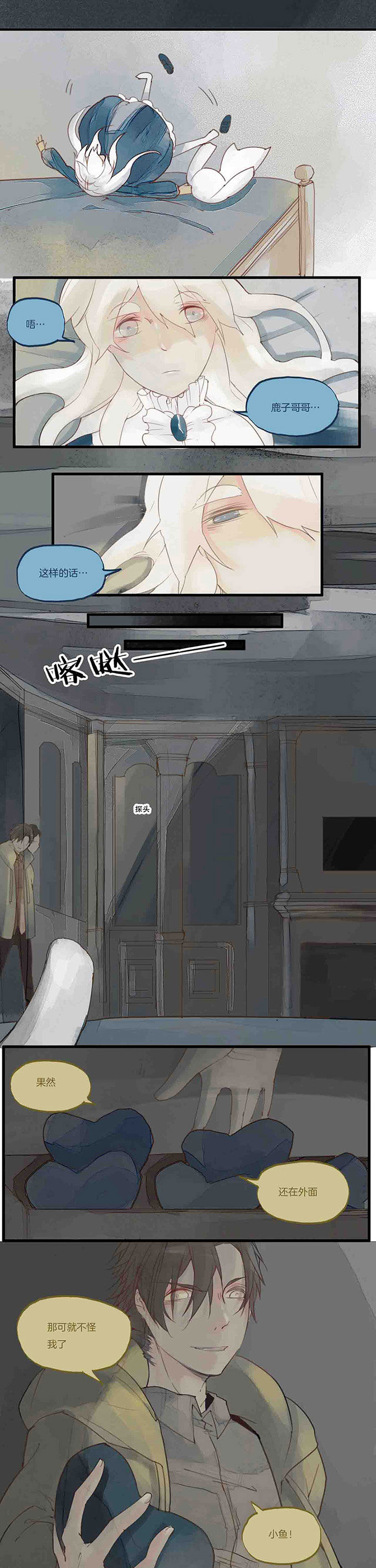 心魔游戏漫画,第31章：危机1图