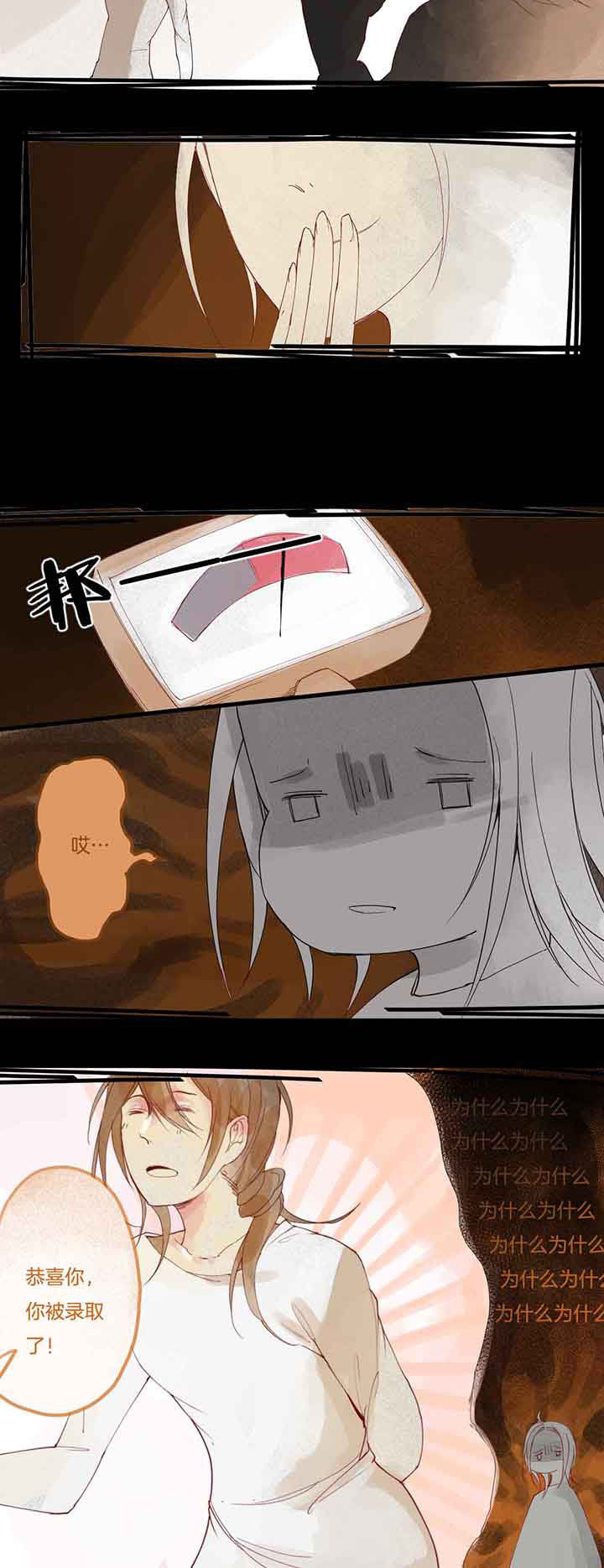 心魔游戏漫画,第7章：暴食心魔（上）1图