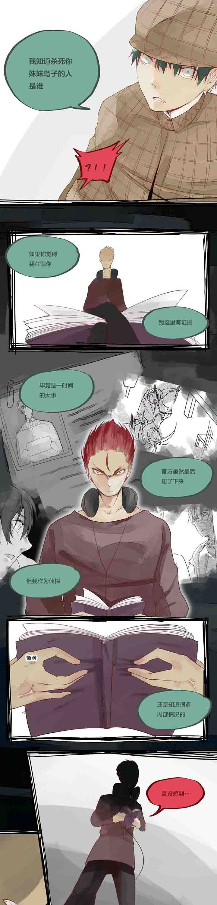 心魔游戏漫画,第20章：真相4图