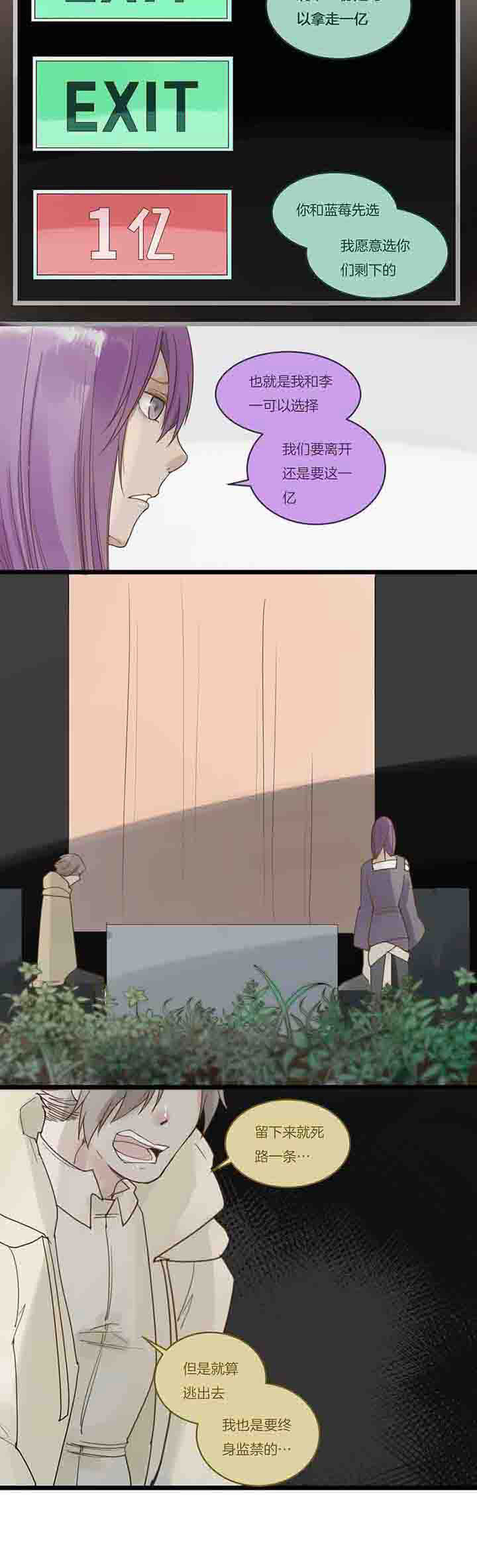 心魔游戏漫画,第99章：拟定结局2图