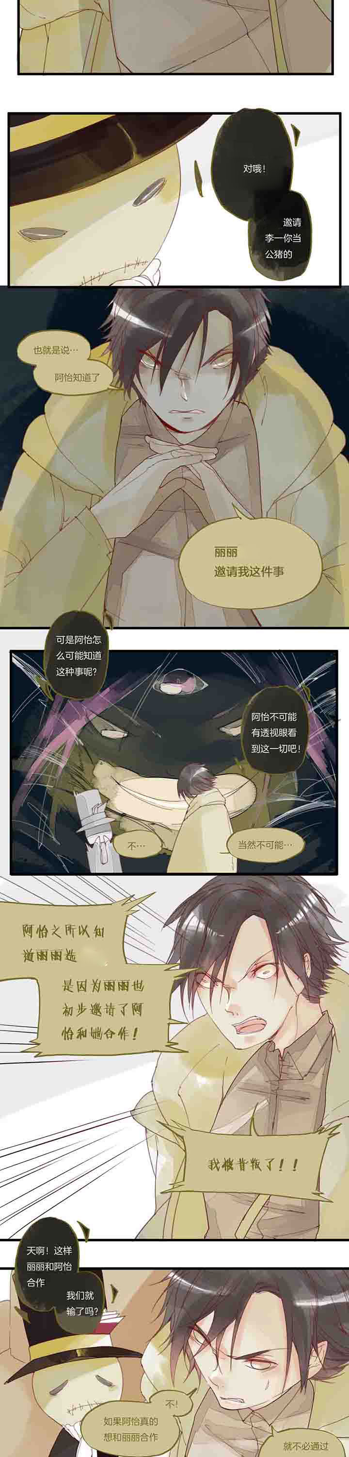 心魔游戏漫画,第23章：未知的答案4图
