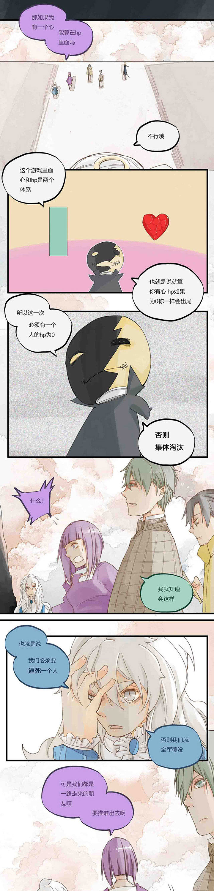 心魔游戏漫画,第62章：各怀心思or鬼胎1图