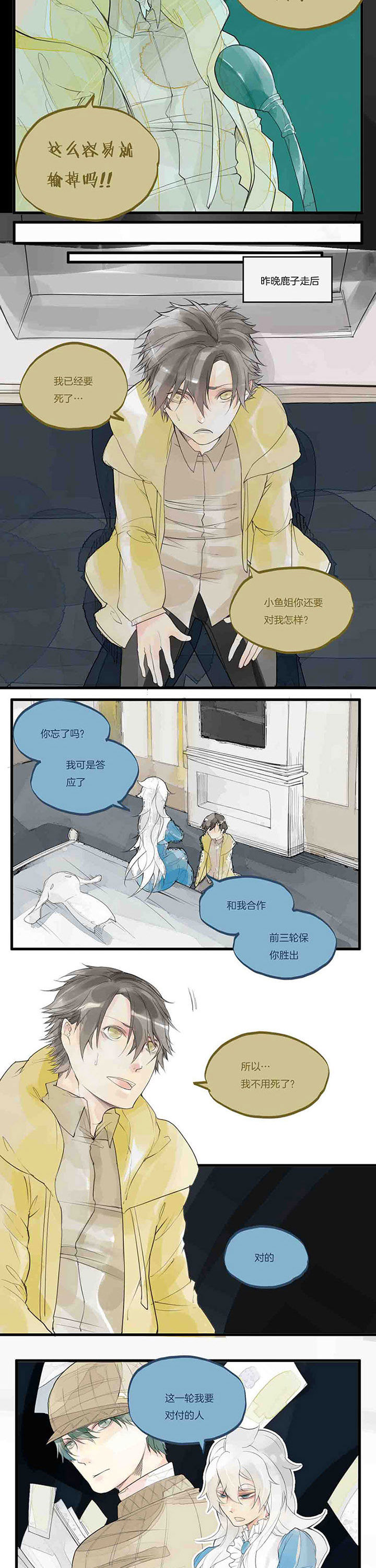 心魔游戏漫画,第43章：暗算2图