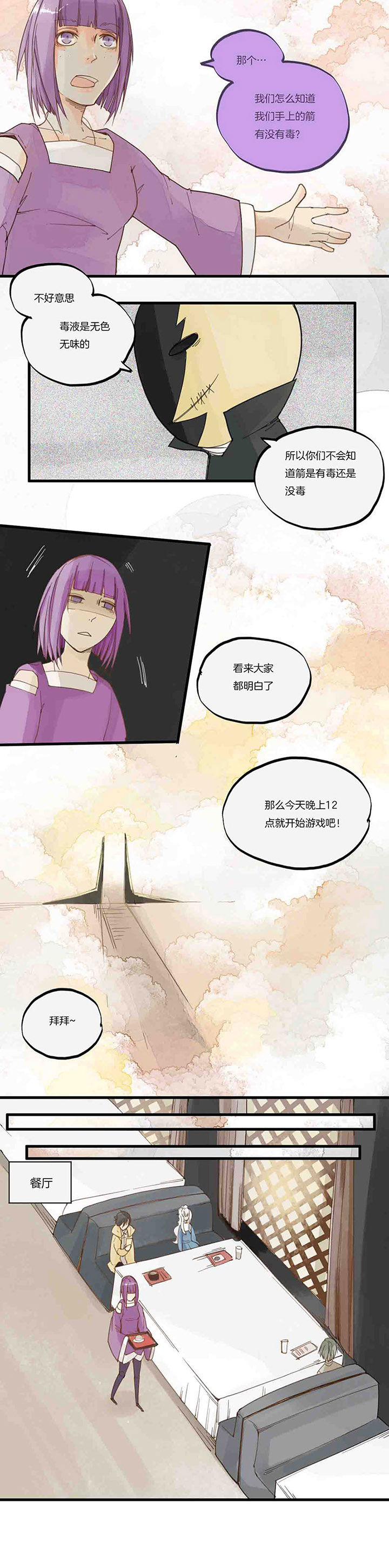 心魔游戏漫画,第62章：各怀心思or鬼胎4图