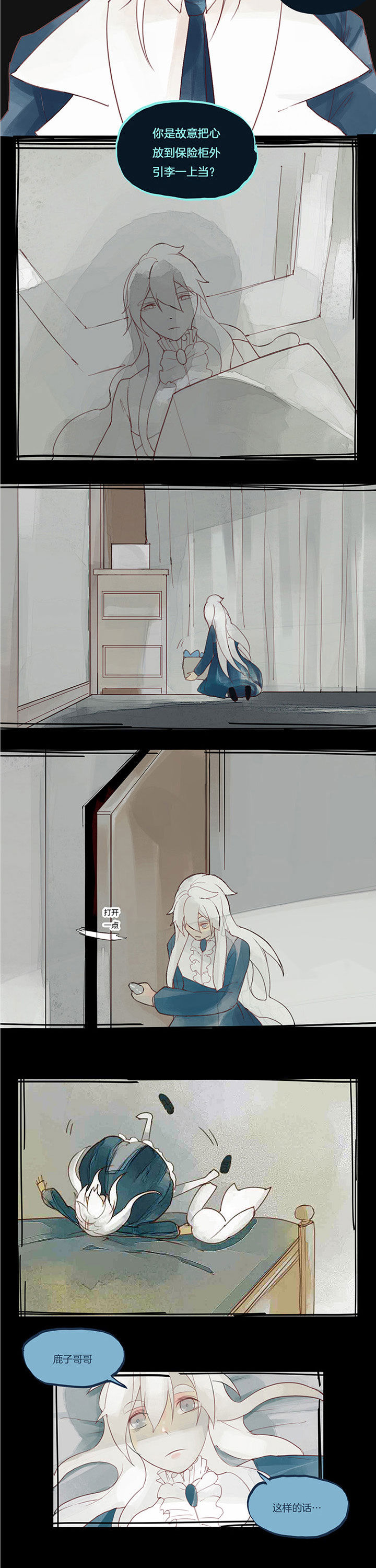 心魔游戏漫画,第34章：陷阱2图