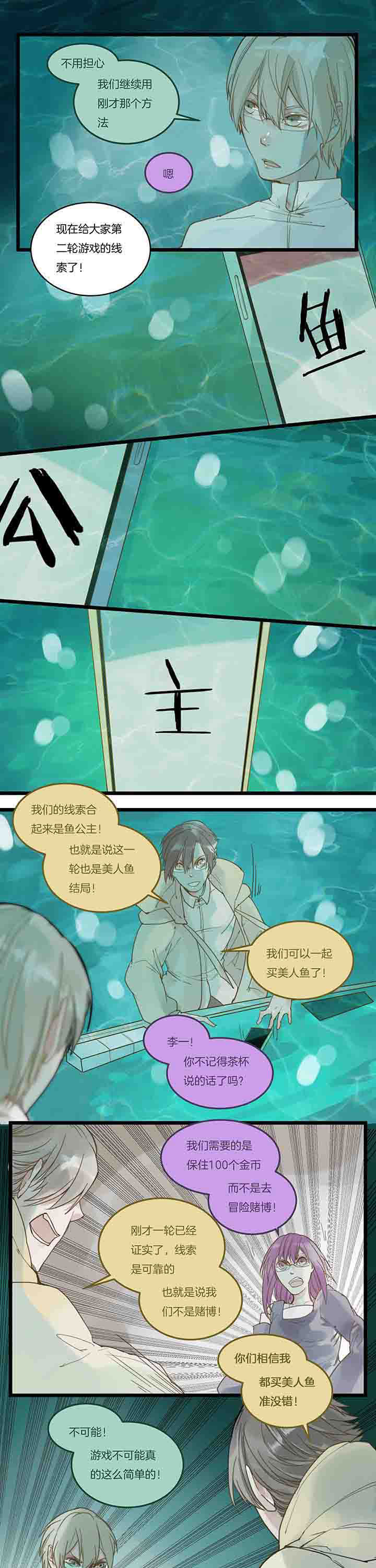 心魔游戏漫画,第90章：分歧4图