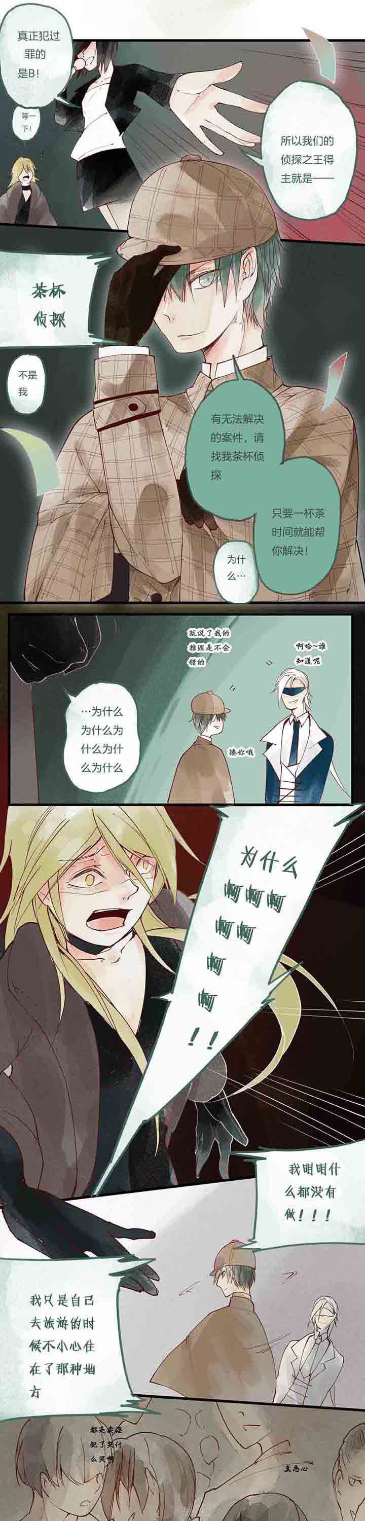 心魔游戏数字解谜漫画,第10章：傲慢心魔1图