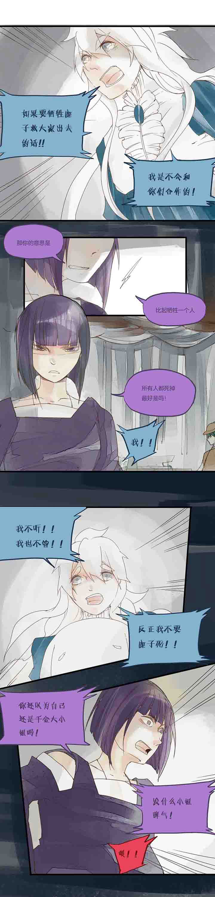 心魔游戏漫画,第27章：牺牲3图