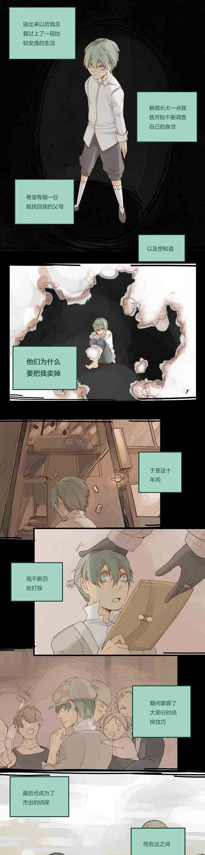 心魔游戏漫画,第57章：伤痕4图