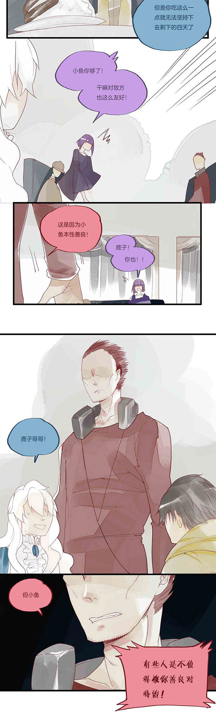 心魔游戏漫画,第41章：第二次交换2图