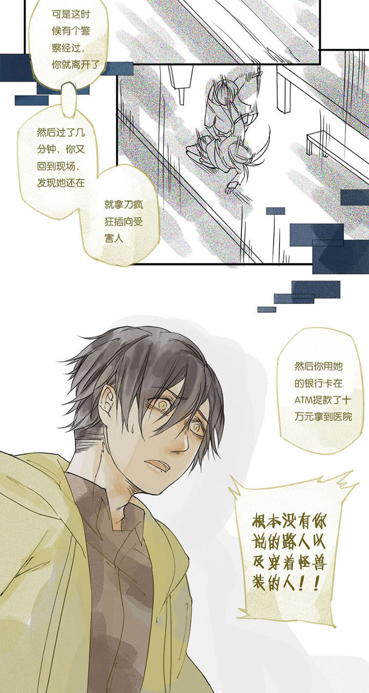 心魔游戏漫画,第2章：贪婪心魔（下）1图