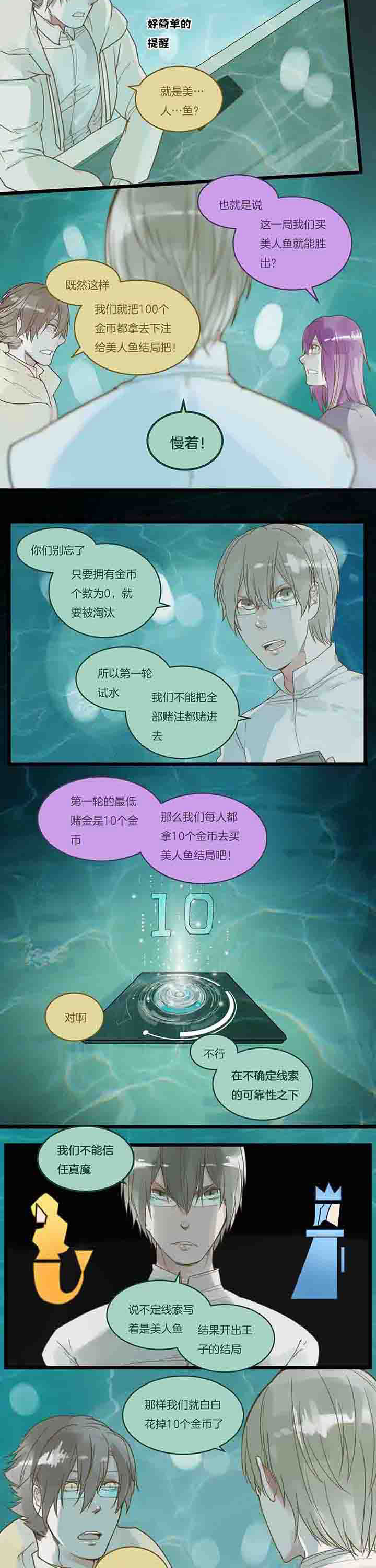 心魔游戏漫画,第89章：第一场赌局2图