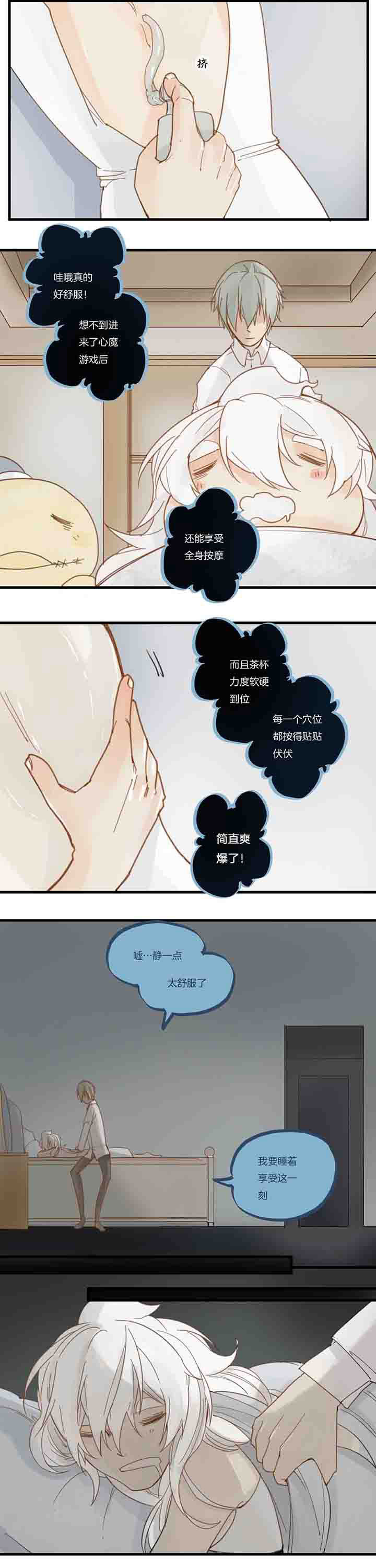 心魔游戏漫画,第68章：心锁4图