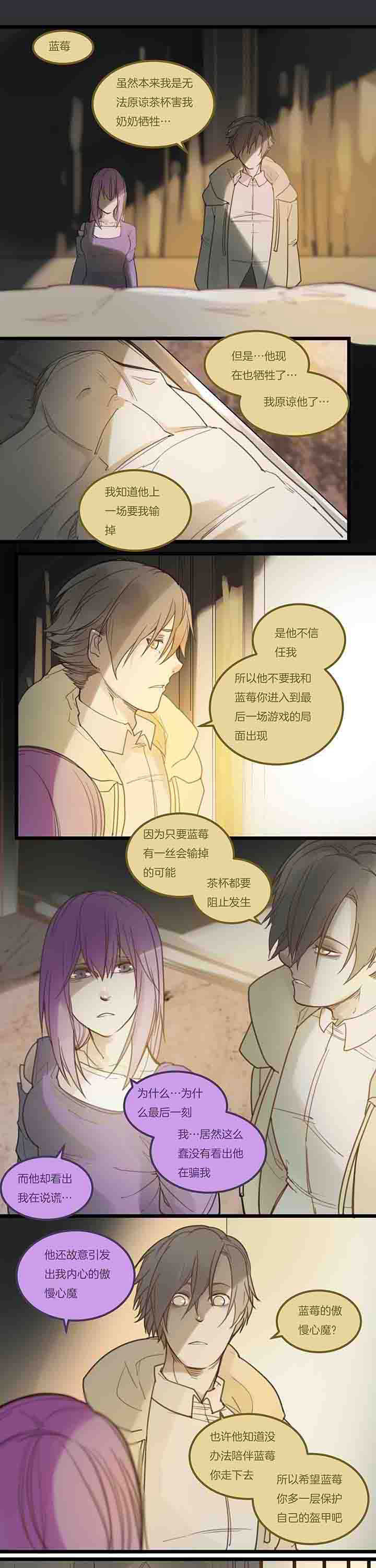 心魔游戏漫画,第114章：后记1图