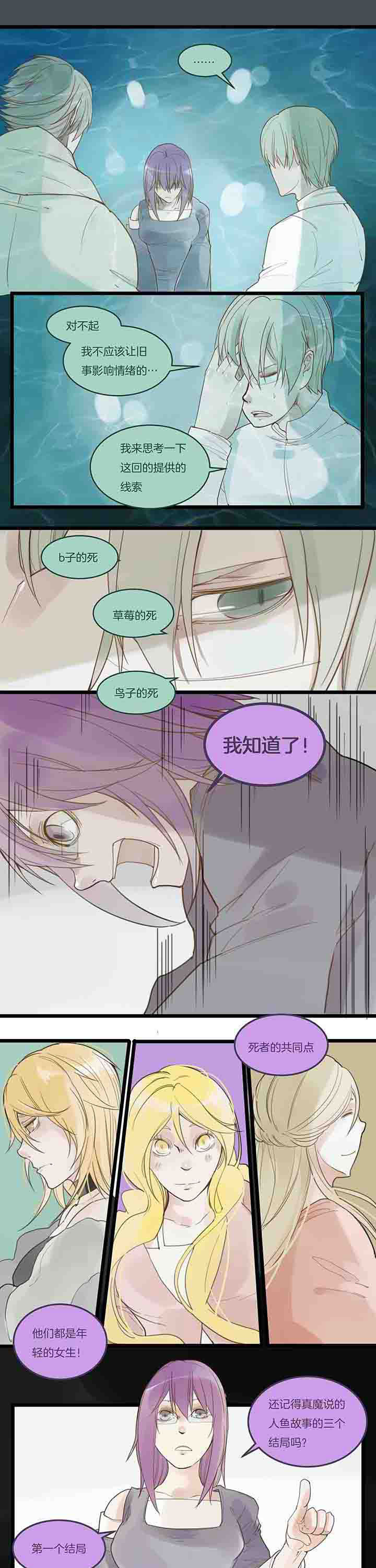 心魔游戏漫画,第96章：信心1图