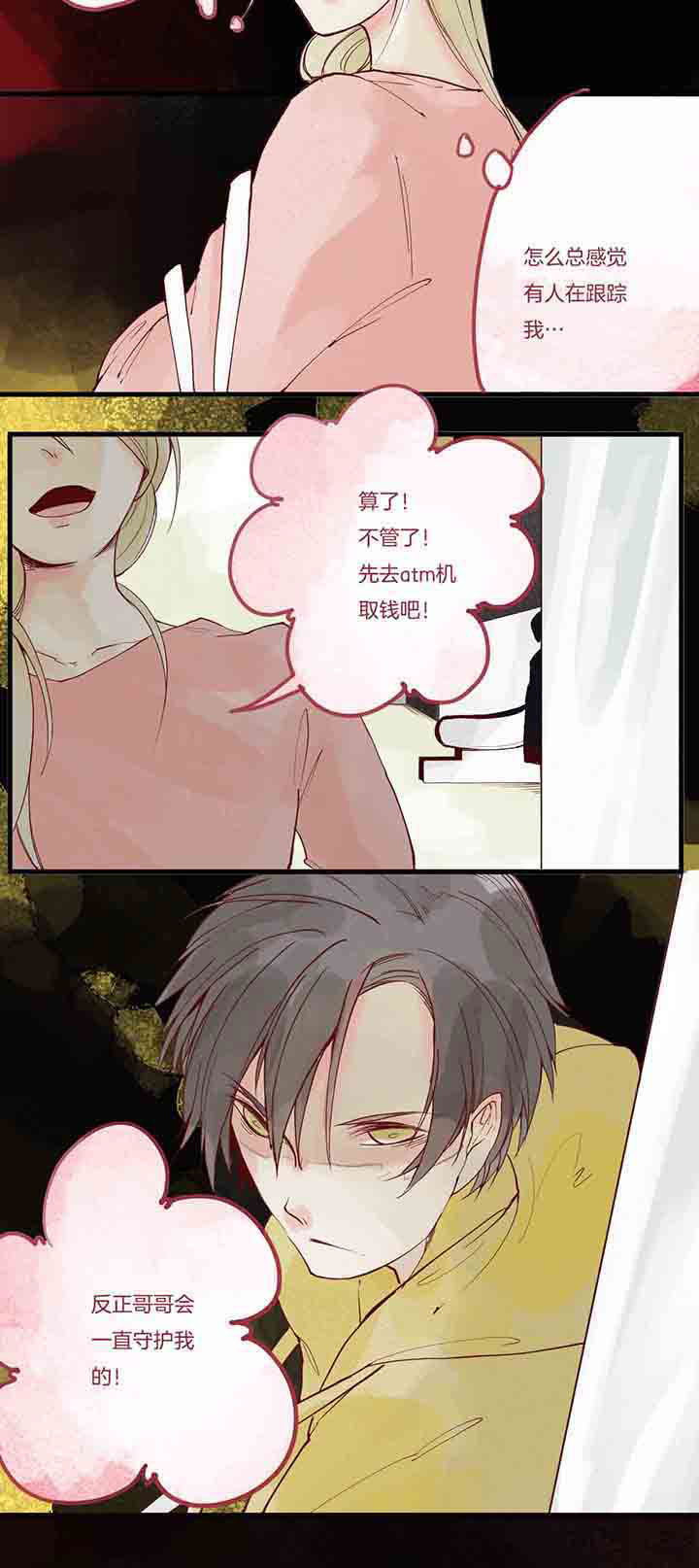 心魔游戏全章节攻略汇总漫画,第11章：愤怒心魔5图