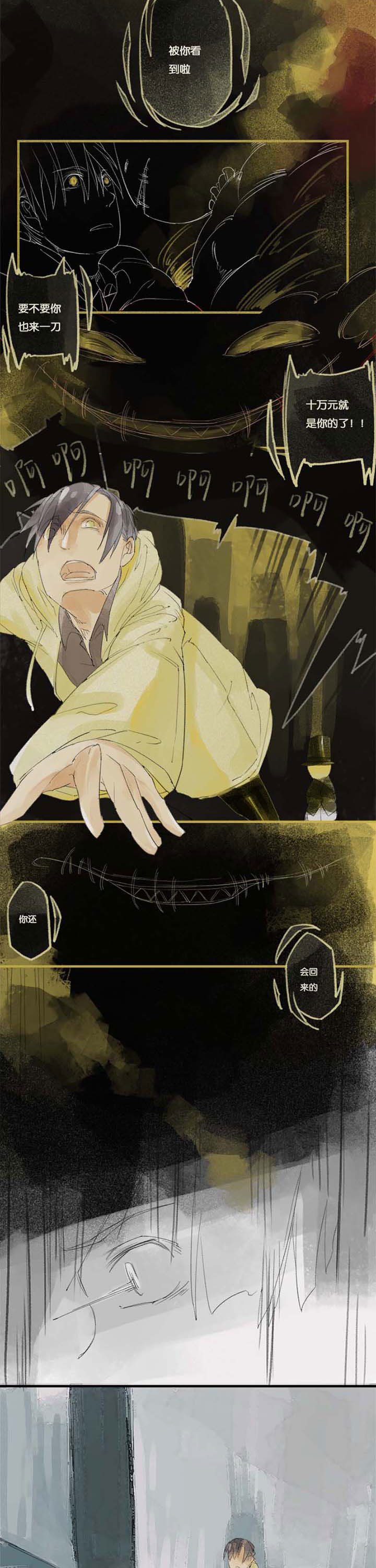 心魔游戏漫画,第1章：贪婪心魔（上）1图