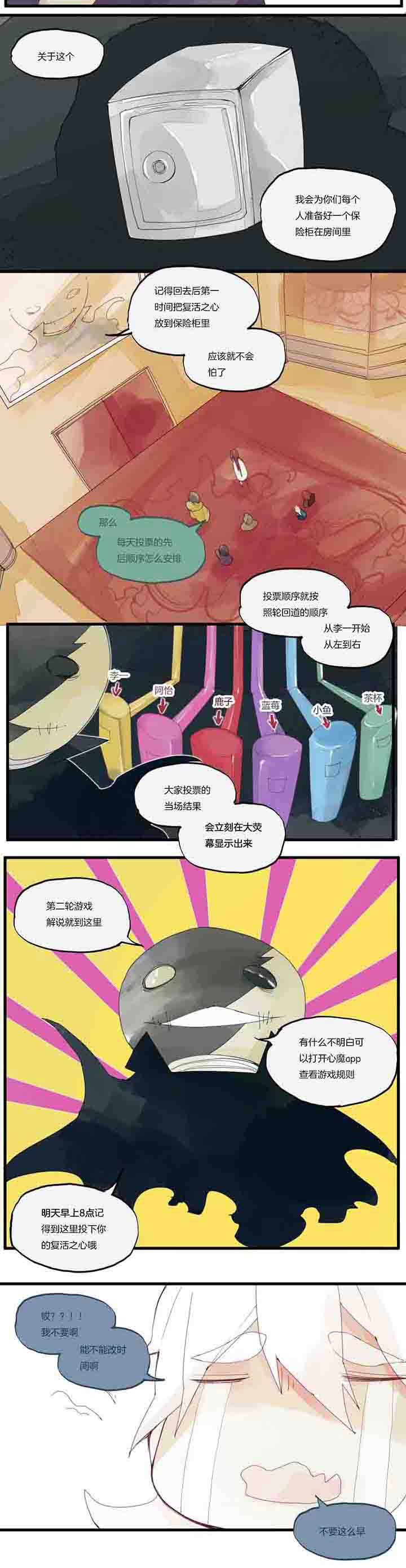 心魔游戏漫画,第25章：挑衅2图