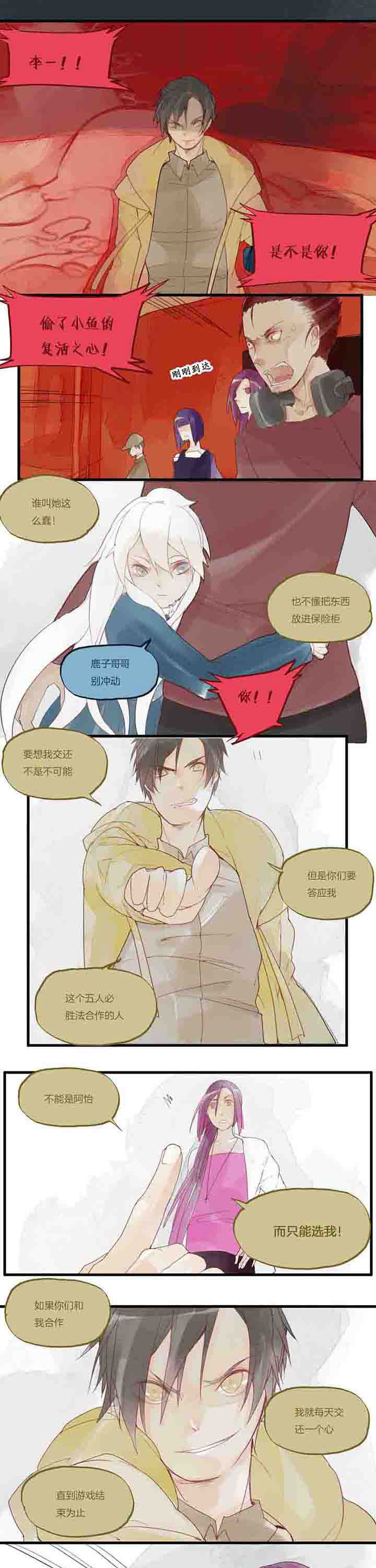 心魔游戏漫画,第32章：游戏结束？1图