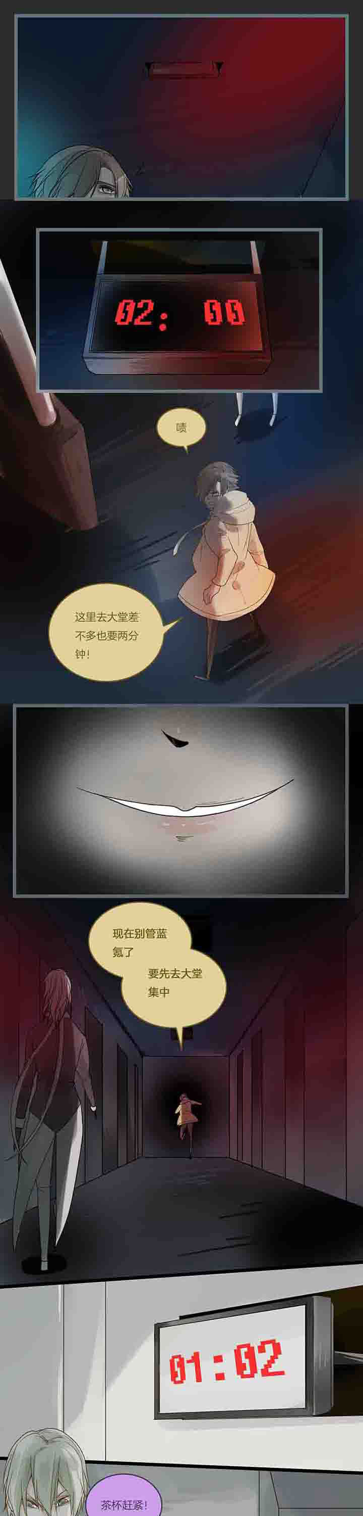 心魔游戏漫画,第85章：危机将至？1图
