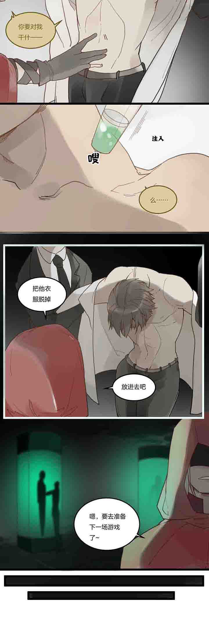 心魔游戏漫画,第110章：最后的游戏2图