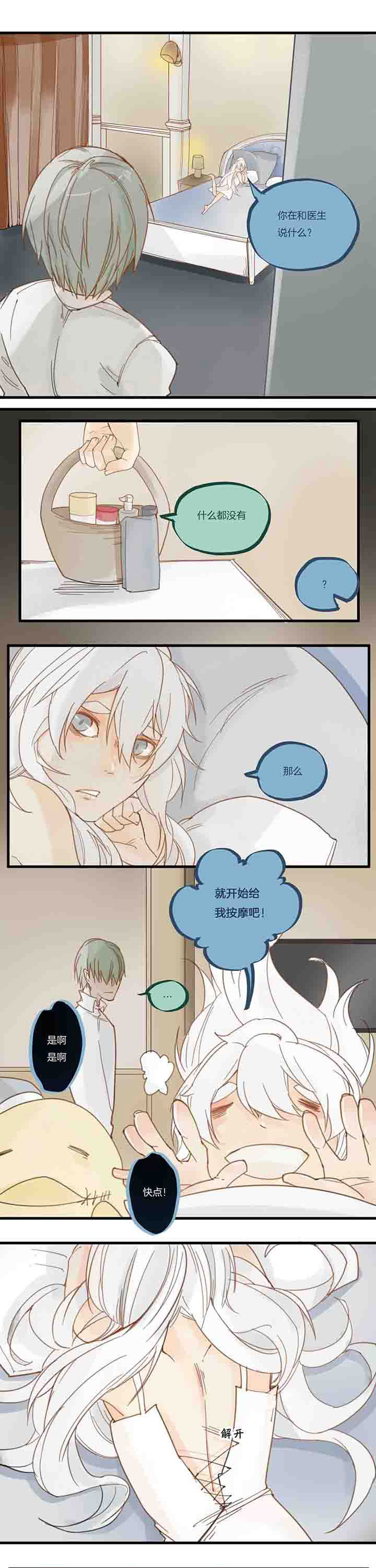 心魔游戏漫画,第68章：心锁3图