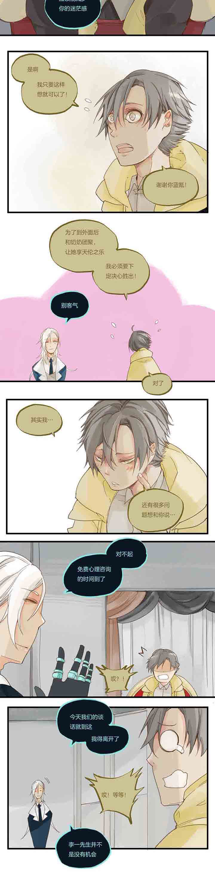 心魔游戏一共多少章漫画,第60章：游戏即将开始2图