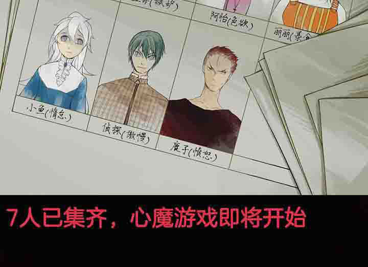 心魔游戏漫画,第11章：愤怒心魔3图