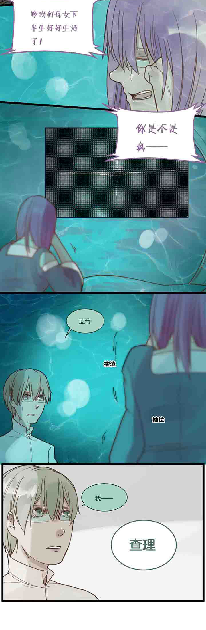 心魔游戏漫画,第102章：争吵与质疑4图