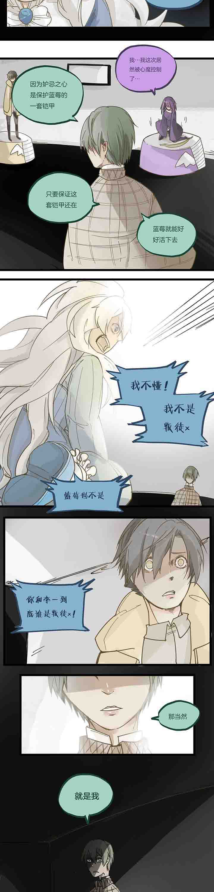 心魔游戏漫画,第73章：逼迫与心魔2图