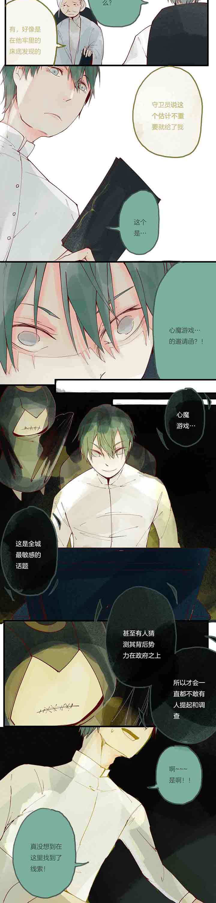 心魔游戏数字解谜漫画,第10章：傲慢心魔5图