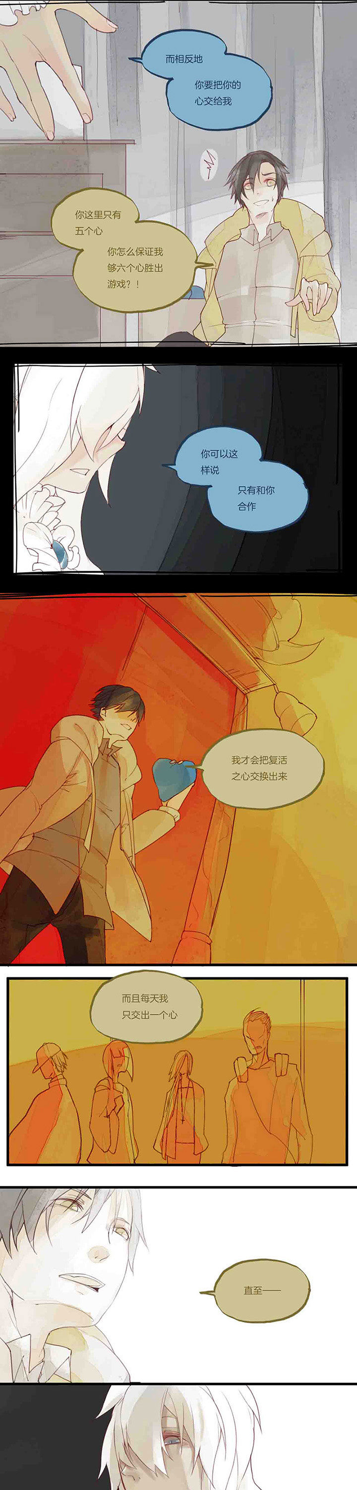 心魔游戏漫画,第34章：陷阱3图