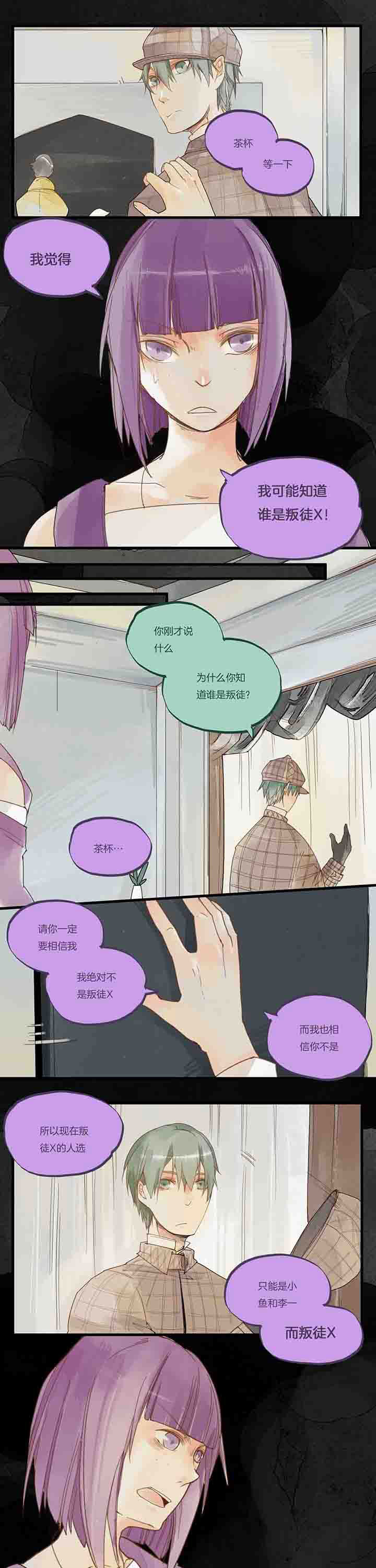 心魔游戏漫画,第54章：叛徒3图