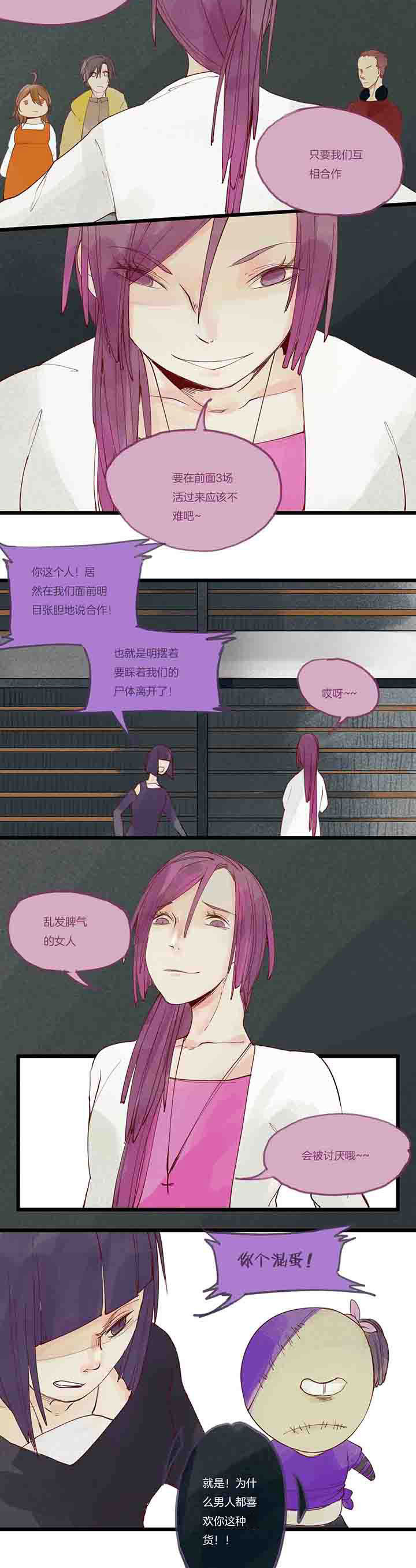 心魔游戏漫画,第13章：第一场5图