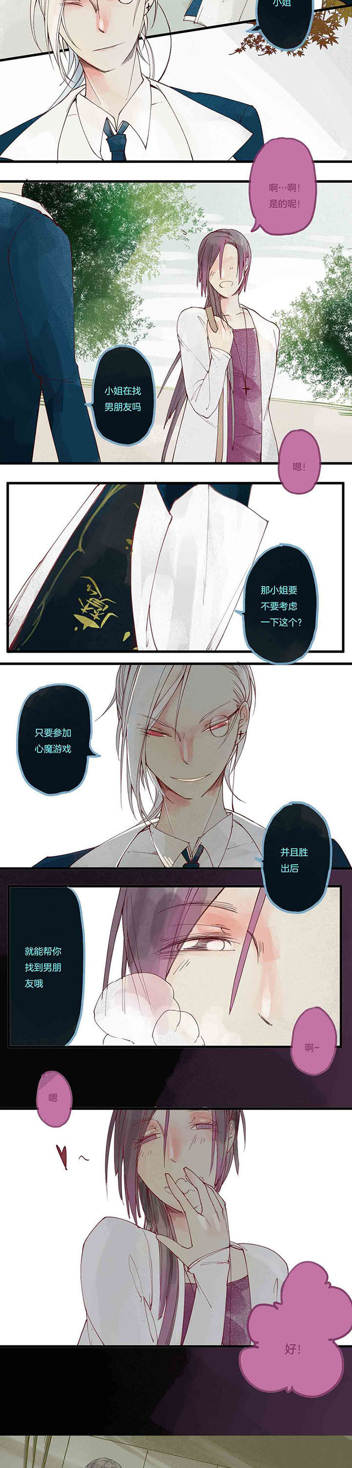 心魔游戏一共多少章漫画,第6章：色欲心魔（下）4图