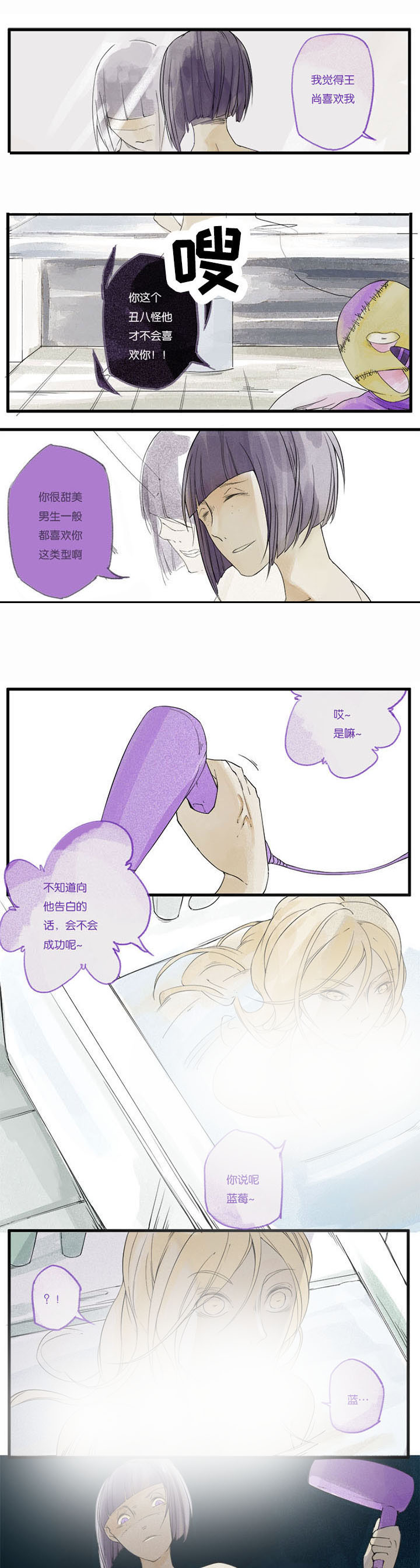 心魔游戏漫画,第3章：嫉妒心魔（上）2图